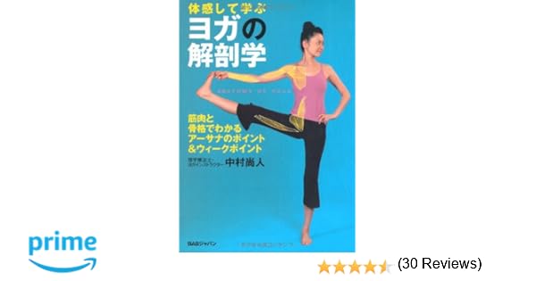 ヨガ関連のオススメ本 | 自然の英語工房 eigokobo